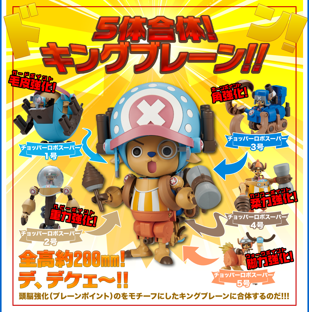 One Piece: Chopper Robo Super 1 Guard Fortress Model