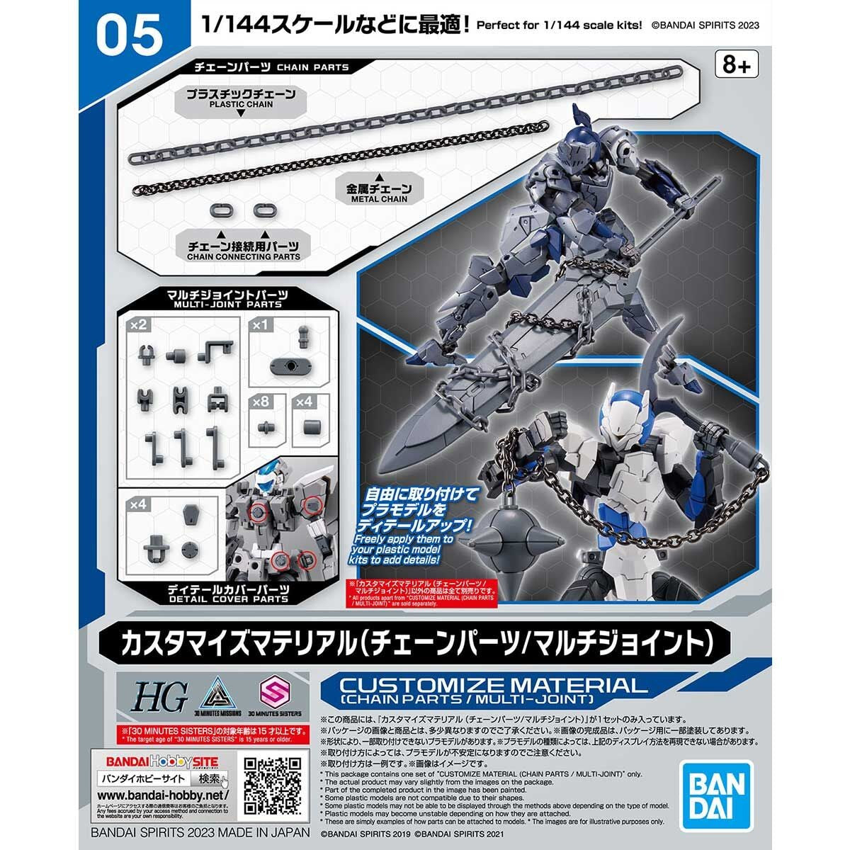 30 Minutes Missions: Customize Material (Chain Parts/Multi-Joint) 1/144 Scale Model Option Pack